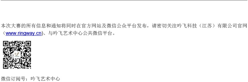 中国西南大赛（四川&西藏）章程  第八届”AG电竞·俱乐部“国际电子管风琴比赛-5.jpg