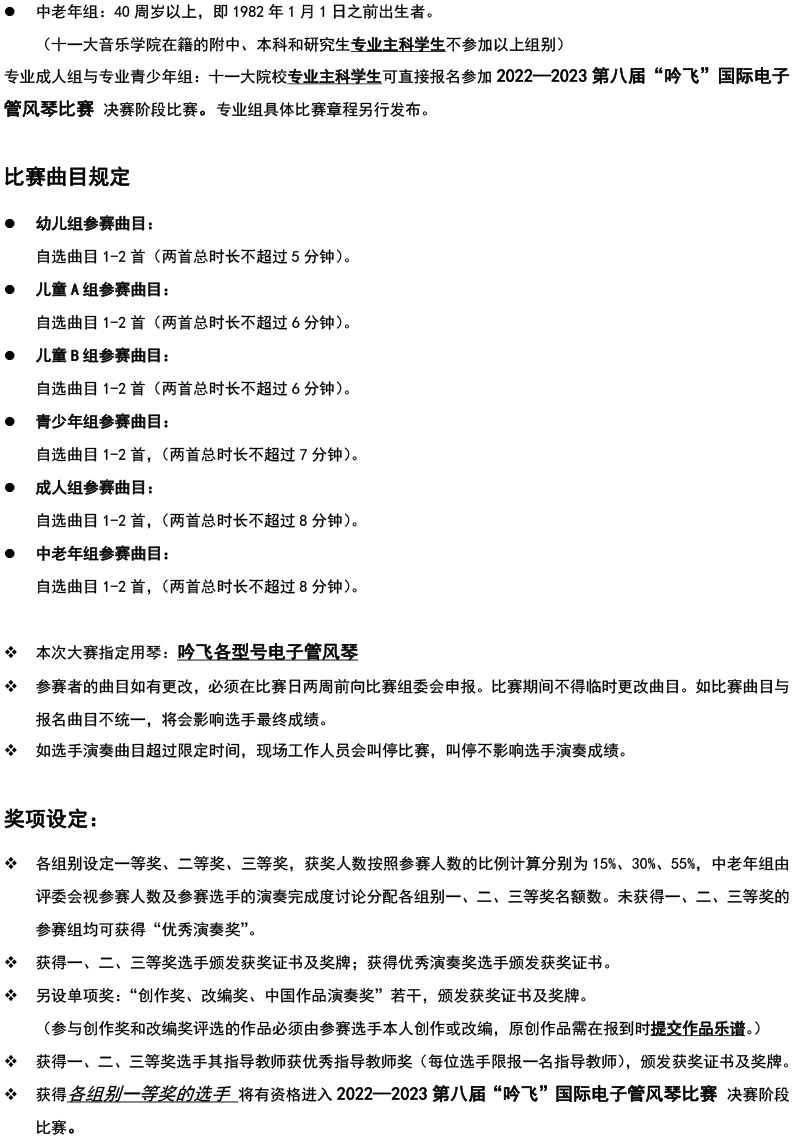 中国西北大赛（宁夏）章程  第八届”AG电竞·俱乐部“国际电子管风琴比赛-2.jpg