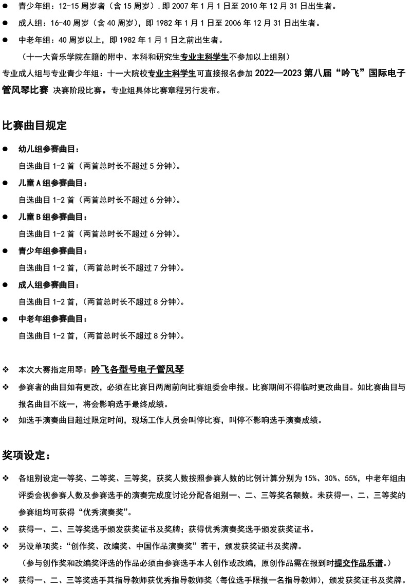 中国西南大赛（四川&西藏）章程  第八届”AG电竞·俱乐部“国际电子管风琴比赛-2.jpg