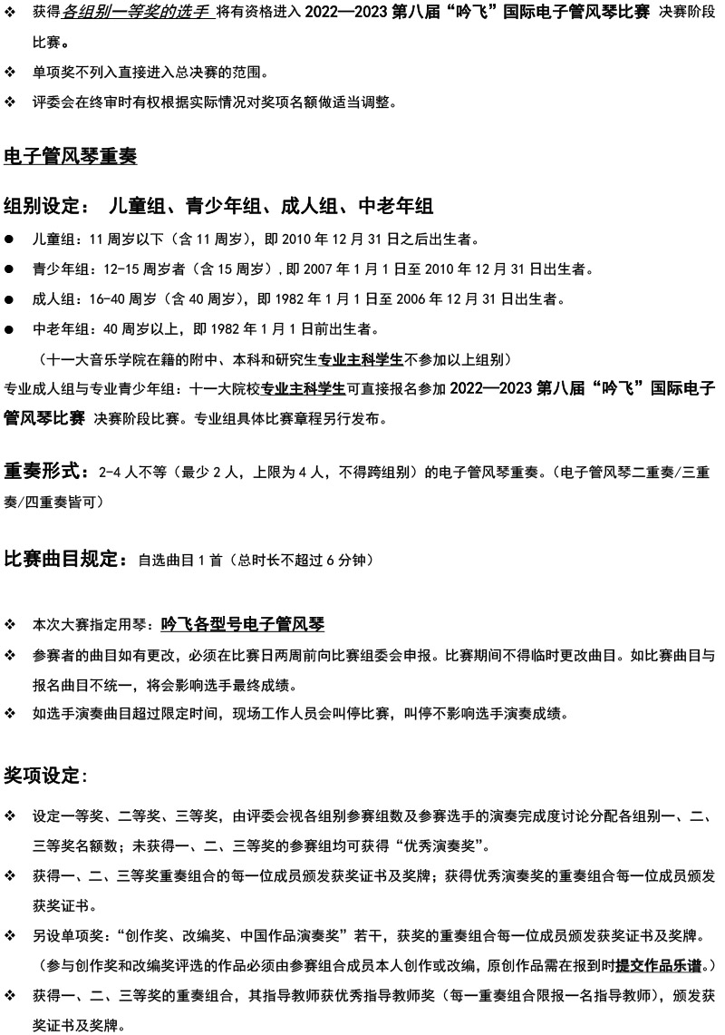 中国西南大赛（四川&西藏）章程  第八届”AG电竞·俱乐部“国际电子管风琴比赛-3.jpg