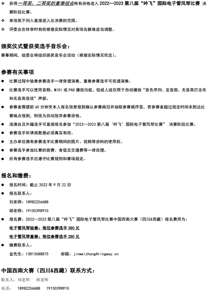 中国西南大赛（四川&西藏）章程  第八届”AG电竞·俱乐部“国际电子管风琴比赛-4.jpg