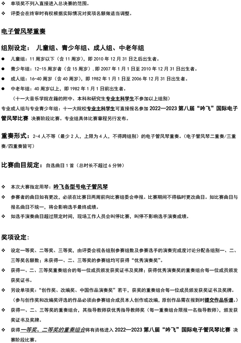 中国西北大赛（宁夏）章程  第八届”AG电竞·俱乐部“国际电子管风琴比赛-3.jpg