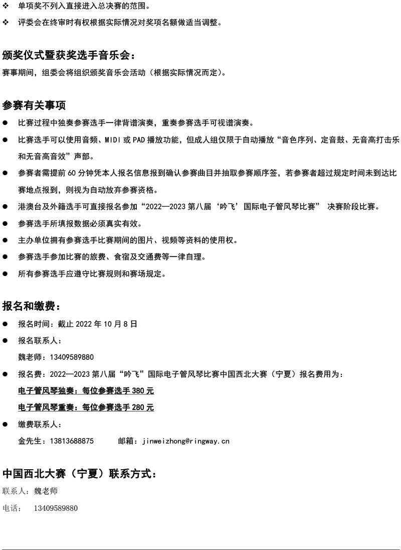 中国西北大赛（宁夏）章程  第八届”AG电竞·俱乐部“国际电子管风琴比赛-4.jpg